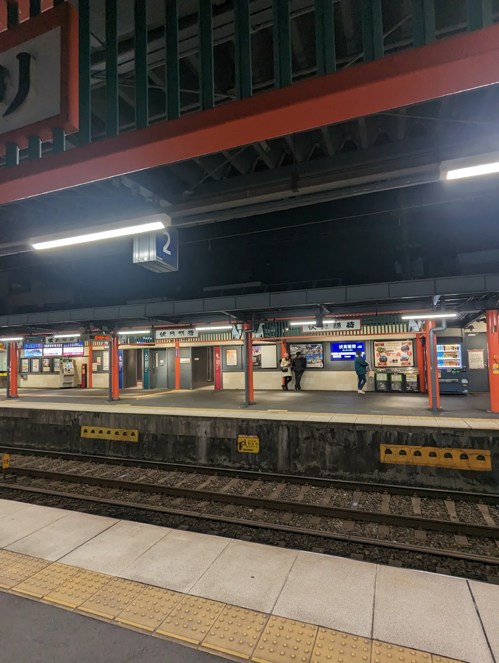 京阪本線伏見稻荷站，月台建築結合伏見稻荷大社的外型，不過JR奈良線稻荷站離大社較近
