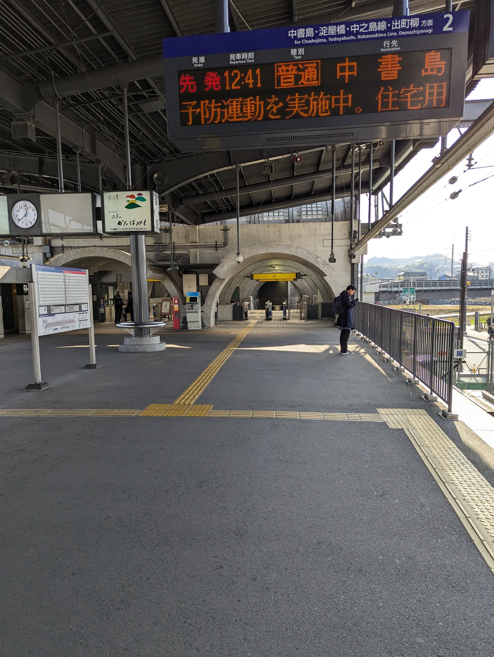 京阪電鐵宇治站