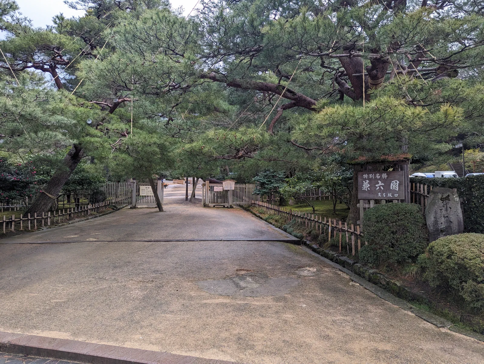 兼六園真弓坂入口
