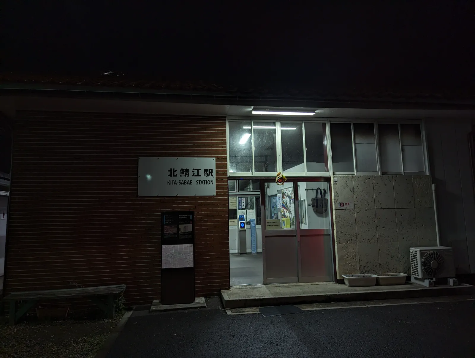 北鯖江站