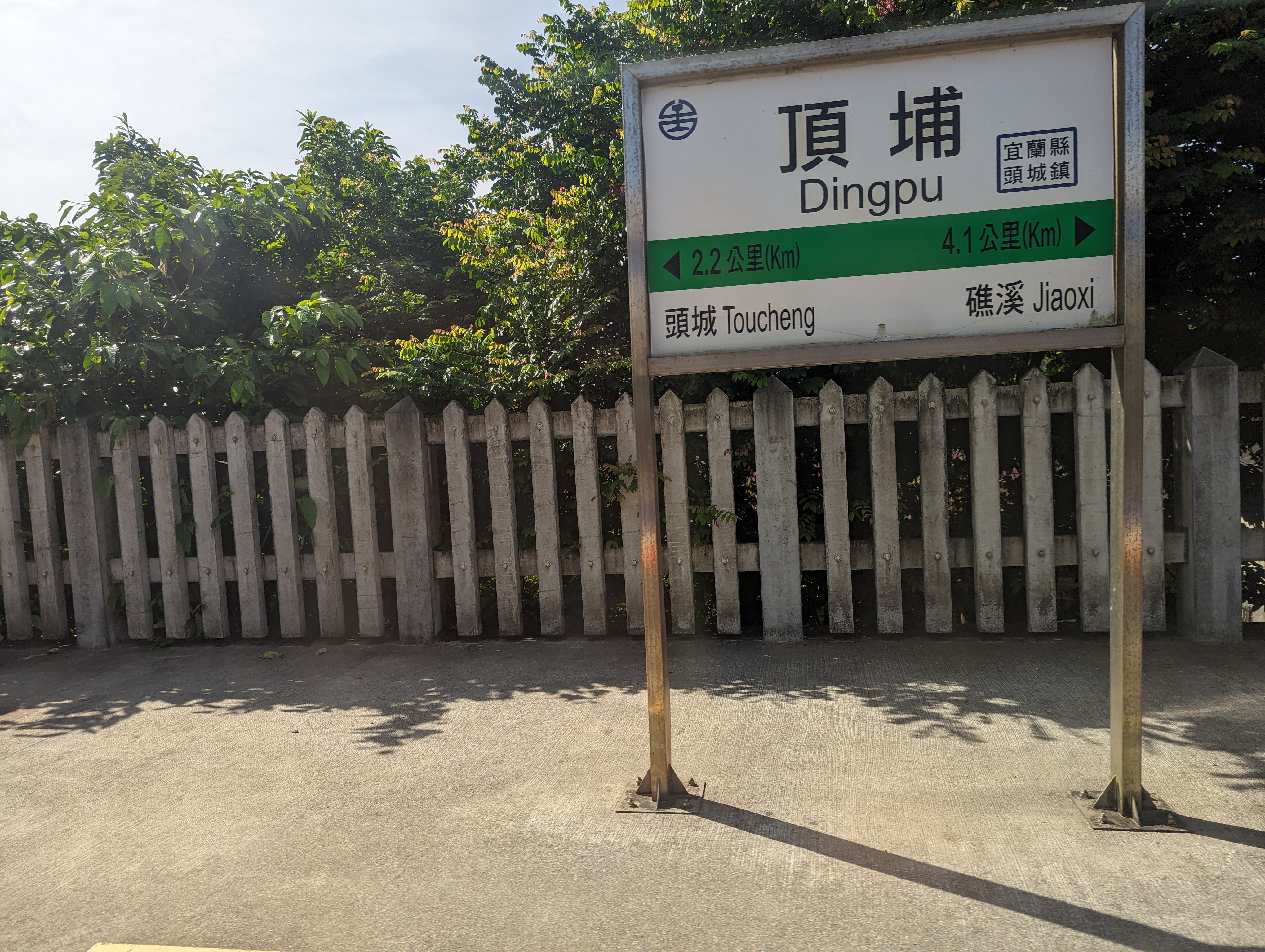 臺北捷運同名不同地站1-頂埔