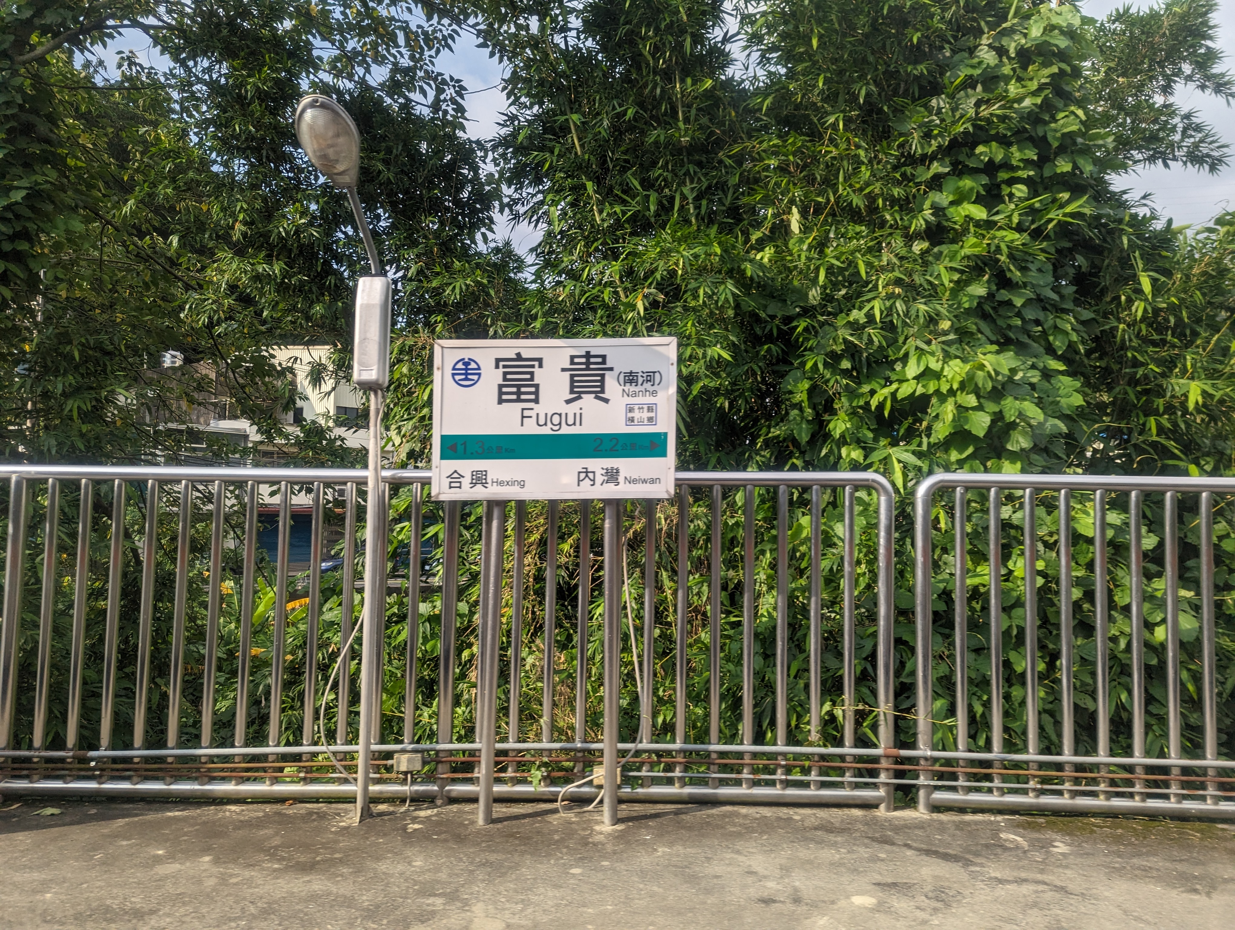 因為要湊榮華富貴被改名的南河車站
