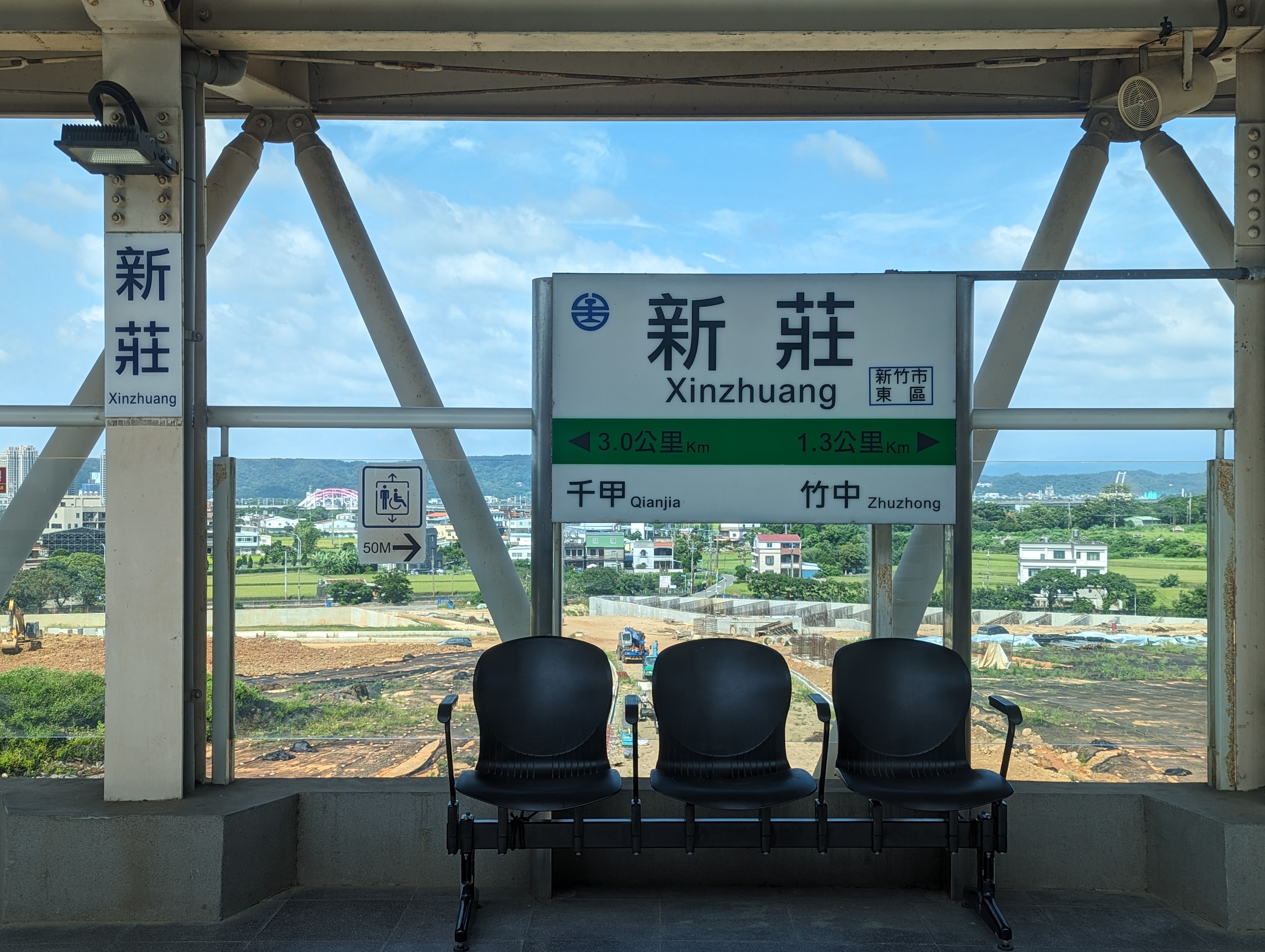 新莊車站，記得某年看到記者又抄PTT討論竹科通勤的時候有網友寫「我都從新莊站下車」加註變成「我都從台北捷運新莊站下車」，???