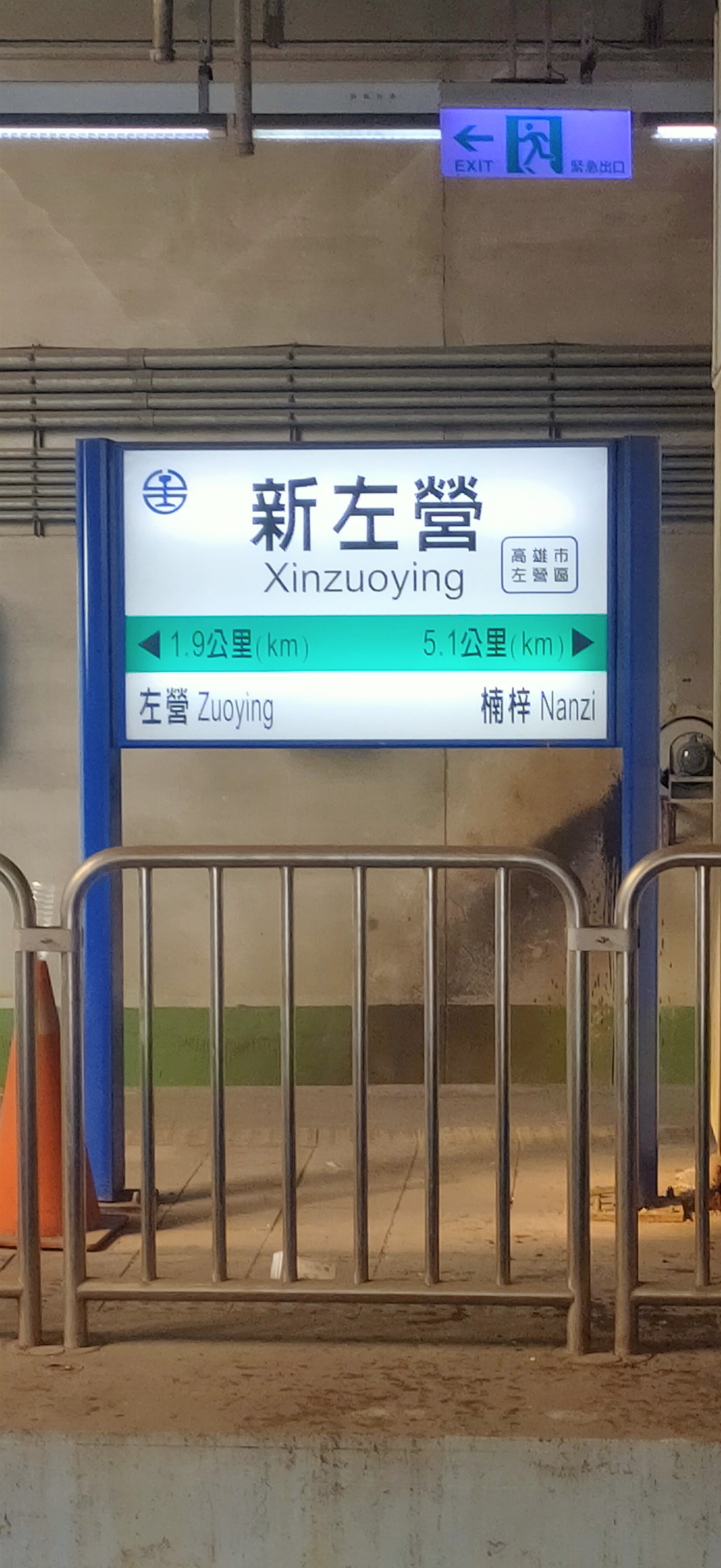 新左營站