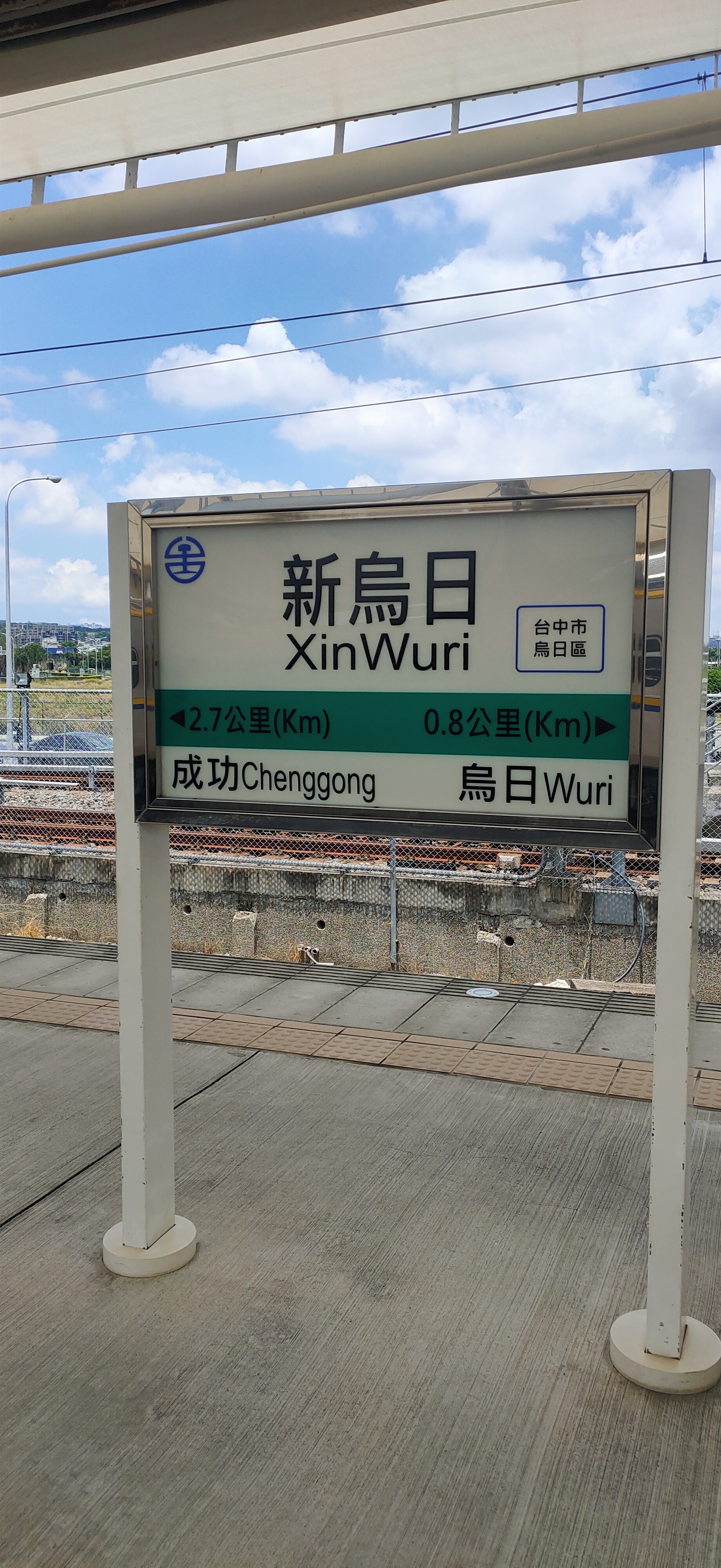 新烏日站