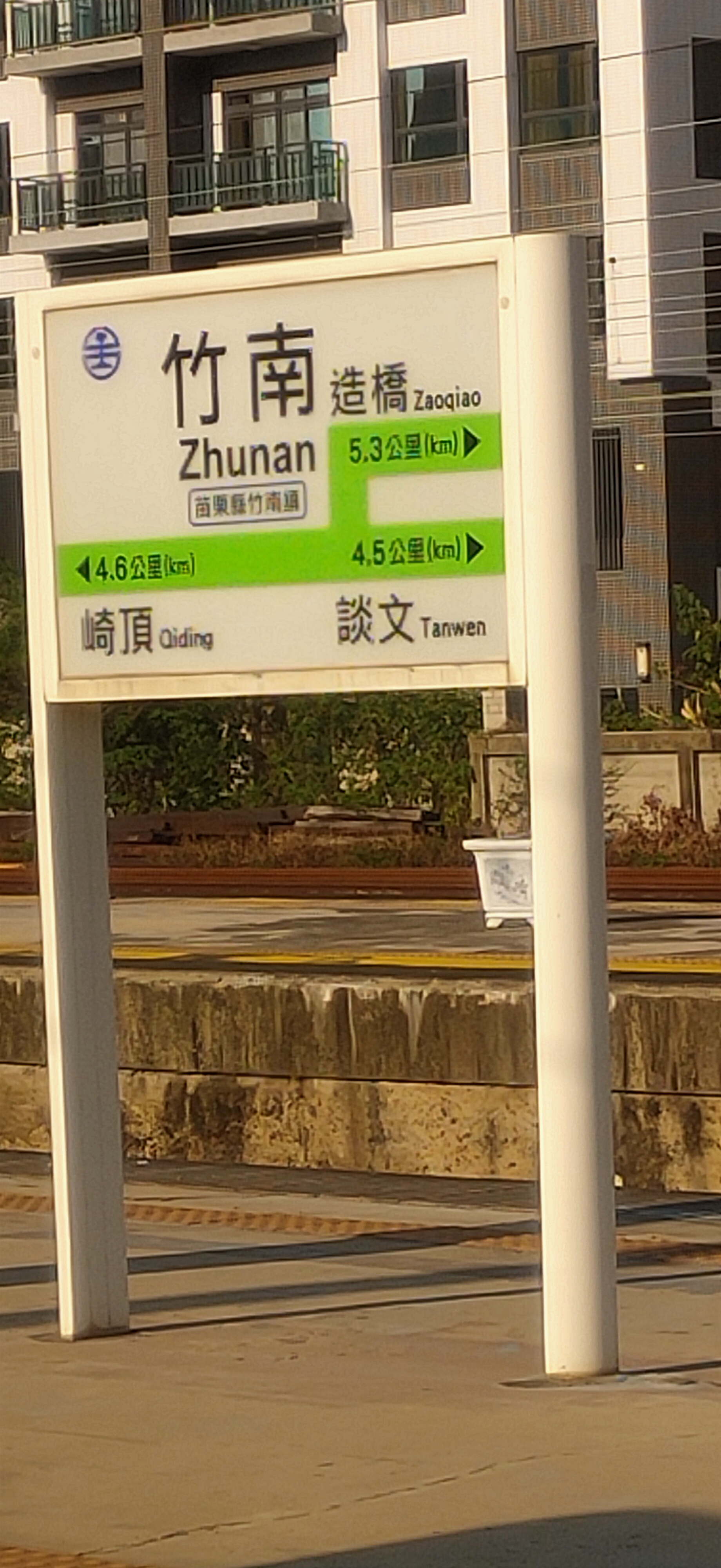 山海線分歧的竹南站