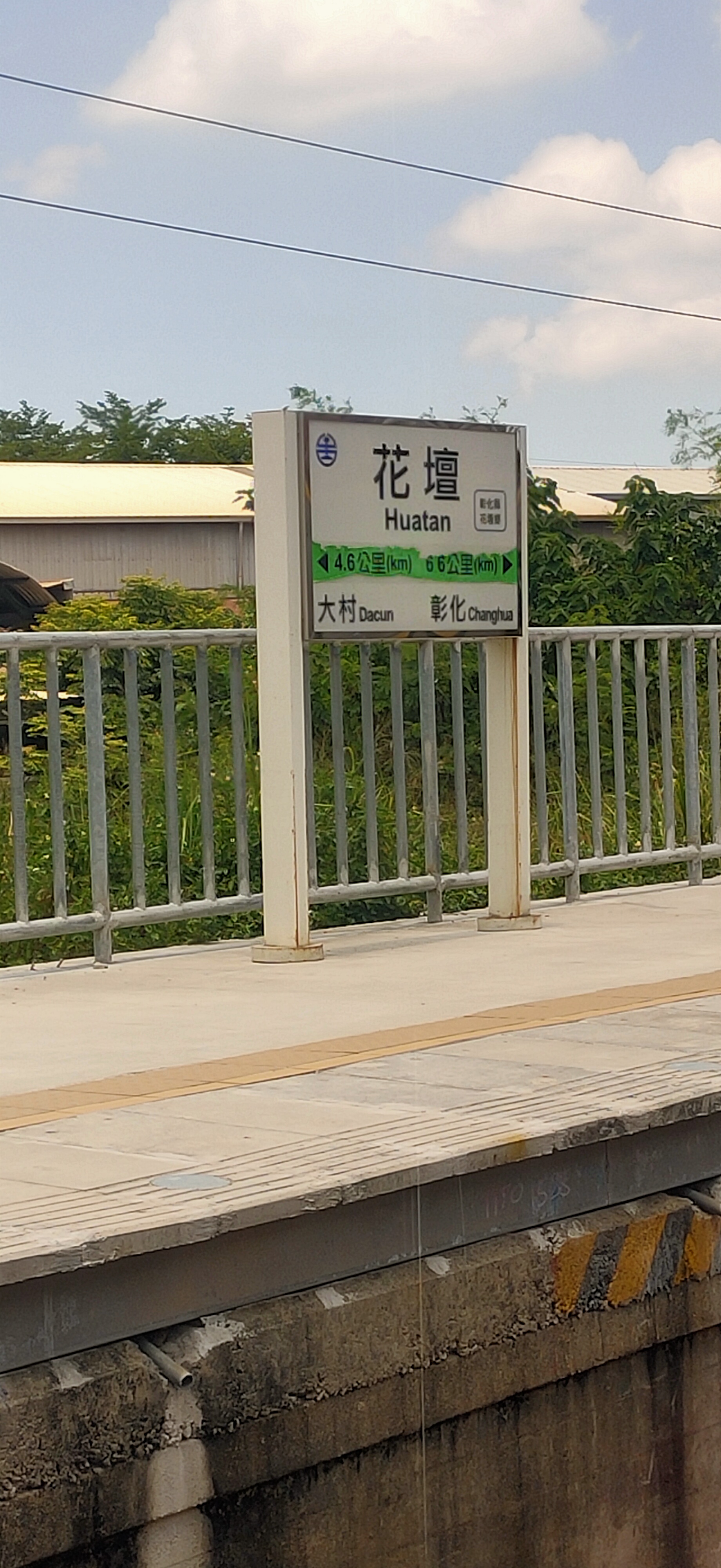 花壇站