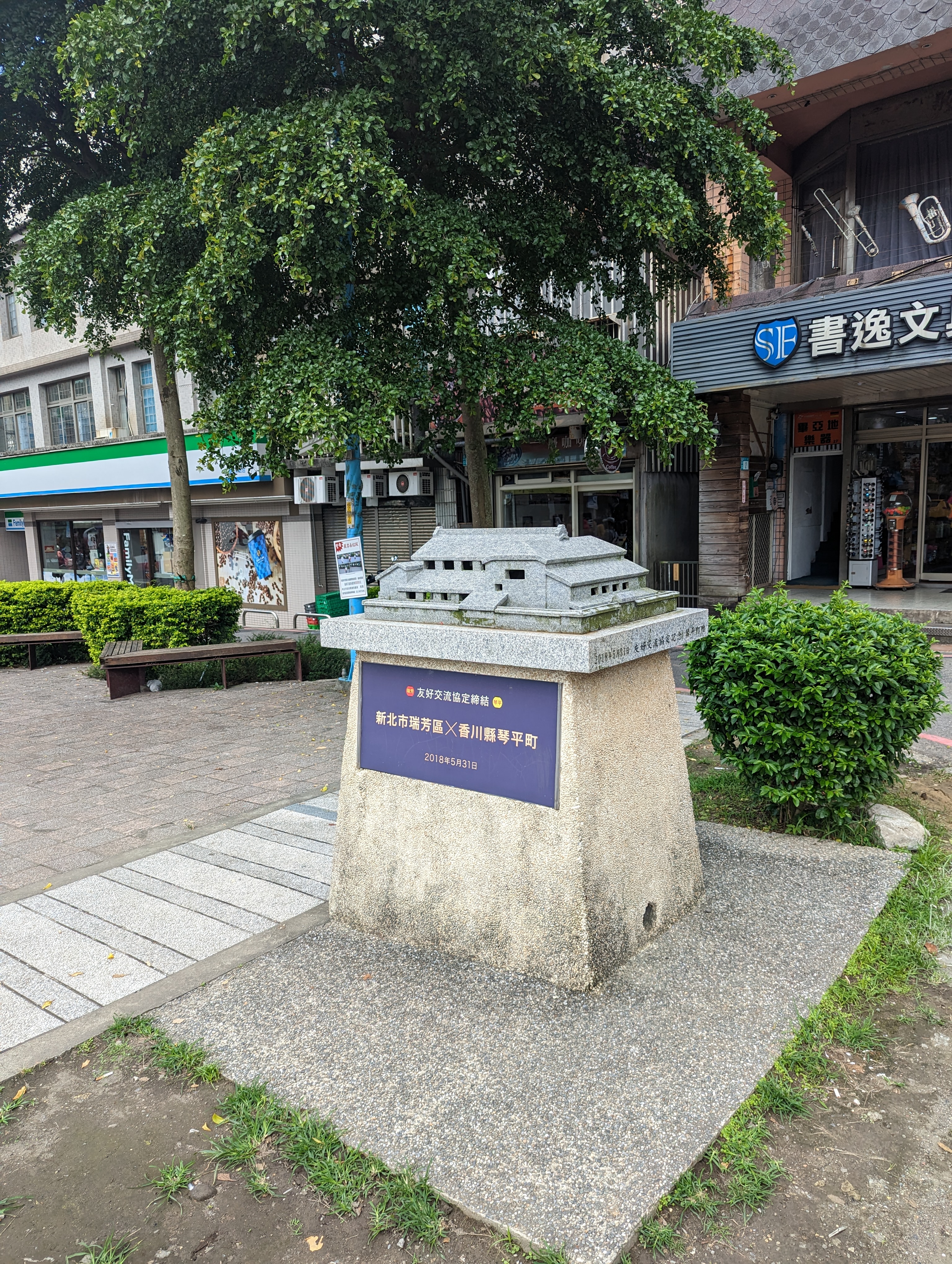 瑞芳跟琴平有友好交流協定