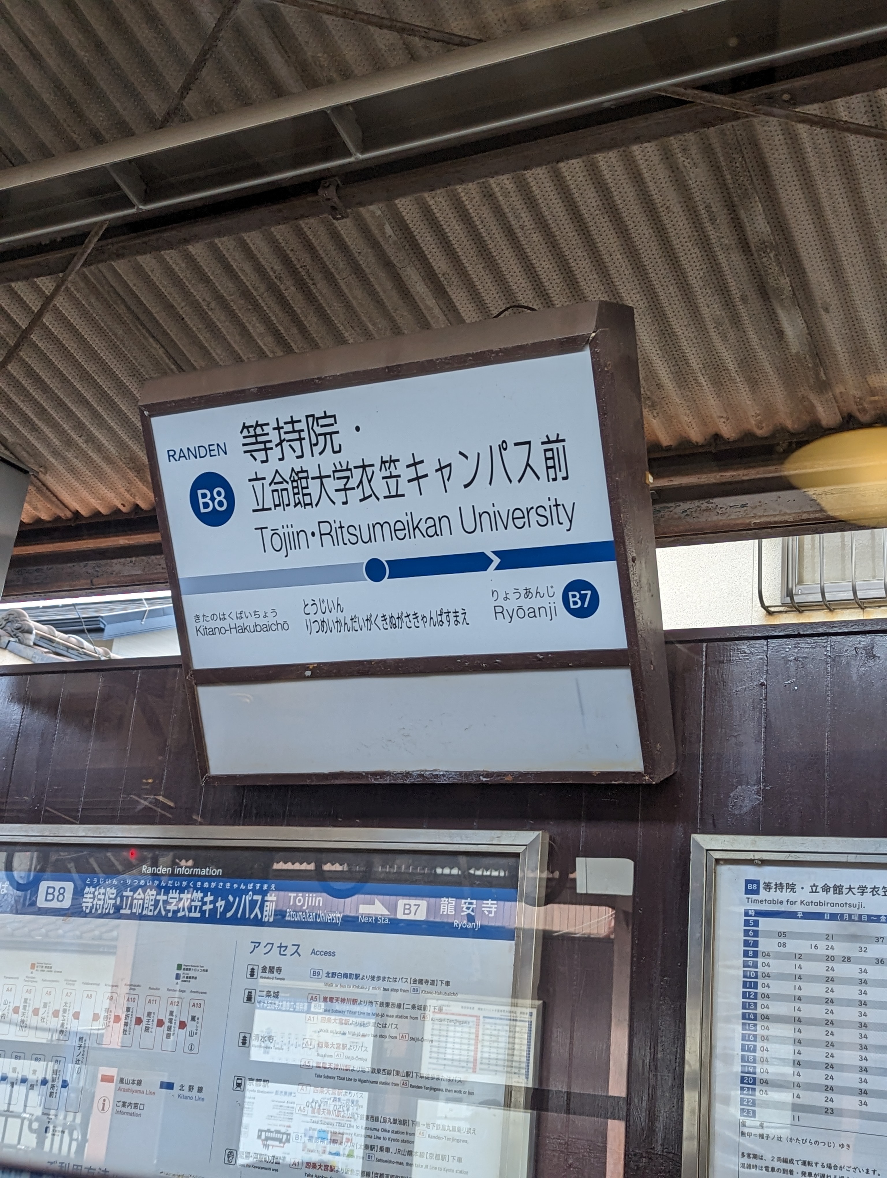 等持院·立命館大學衣笠校區前站,曾是日本最長站名鐵路車站,現在是第二長
