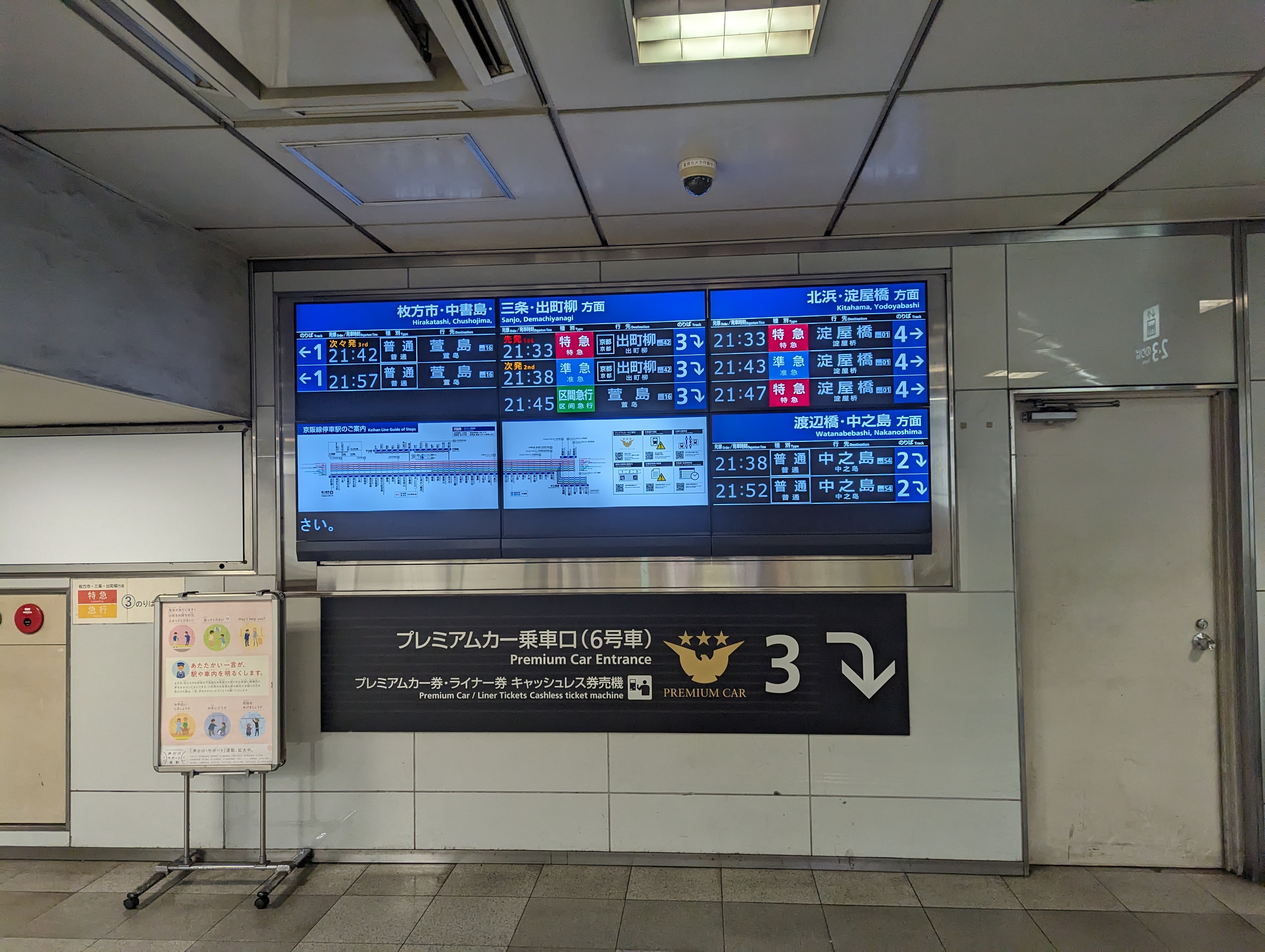 京阪本線天滿橋站