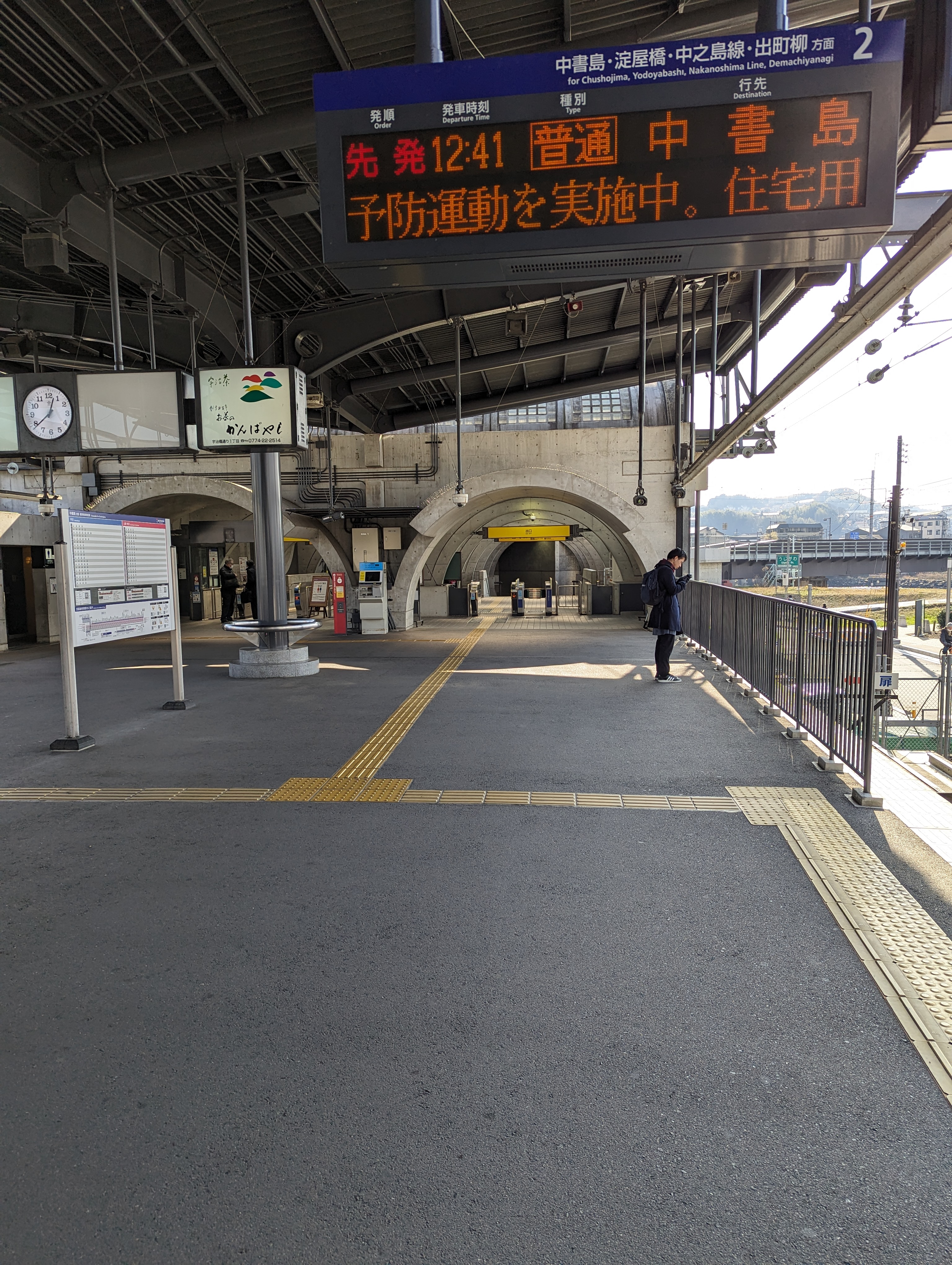 京阪電鐵宇治站