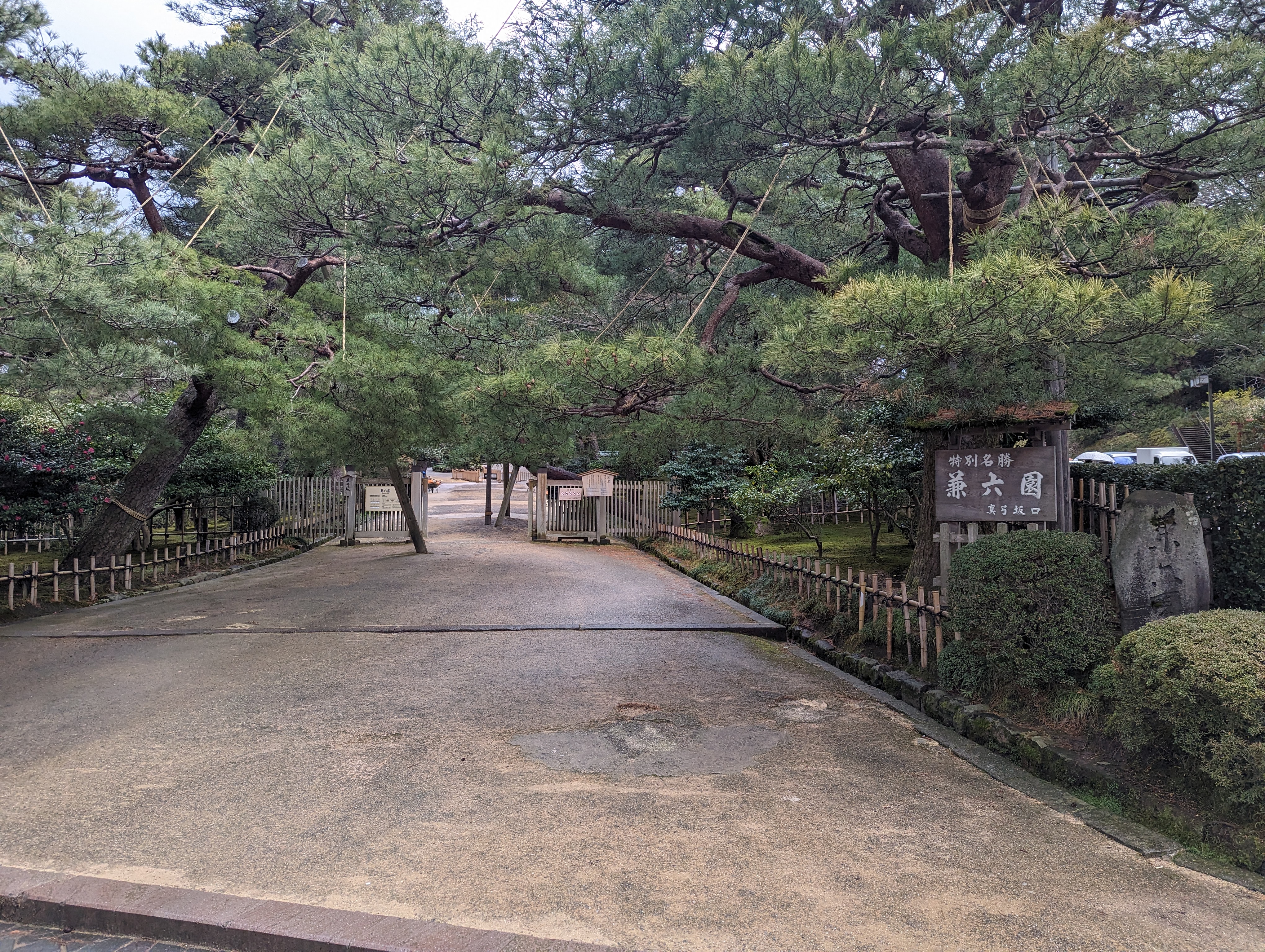 兼六園真弓坂入口